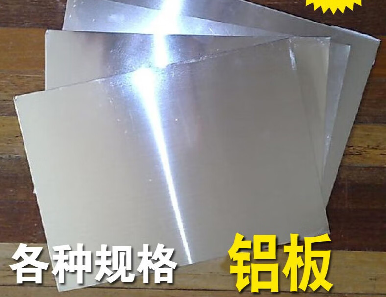 京纯(jingchun)铝板 铝片 铝合金板 0.5 0.6 0.8 1 1.5 2 2.