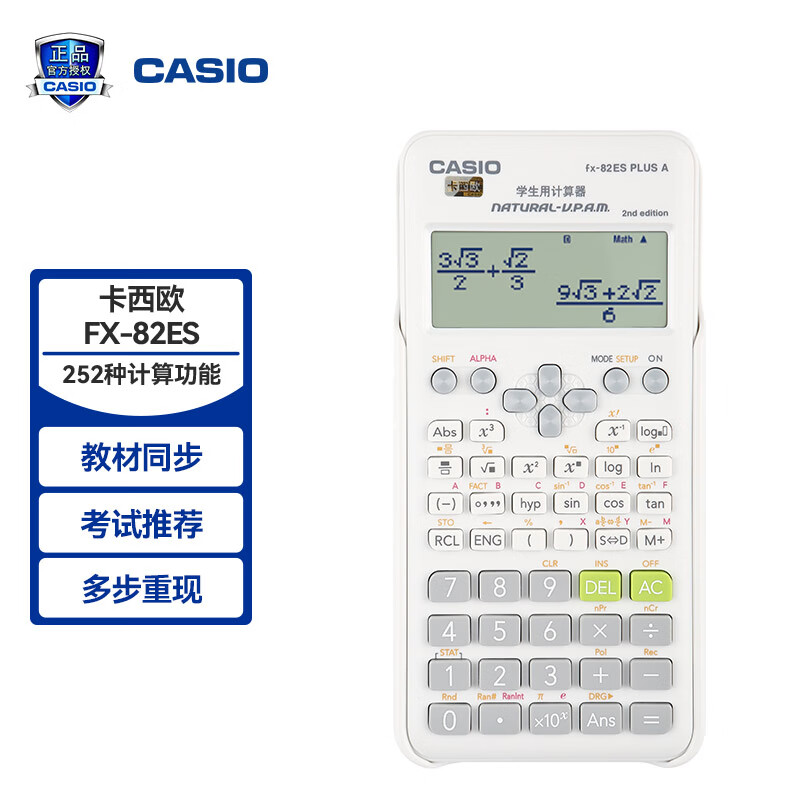 卡西欧(CASIO) FX-82ES PLUS A-2 函数科学计算器学生考试日常学习慧白 大学高中初中学生适用