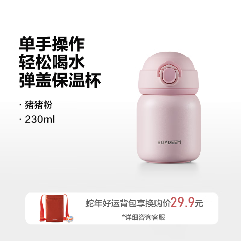 北鼎（Buydeem）弹盖保温杯304不锈钢迷你便携水杯儿童学生小孩可爱高颜值小容量 猪猪粉 230ml 【新旧包装混发】