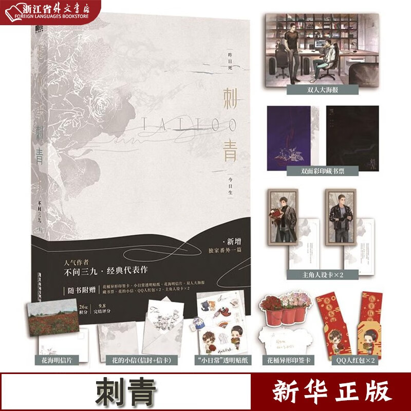 正版现货 小说 新增番外 燎原 作者畅销青春文学刺青小说实体书新书