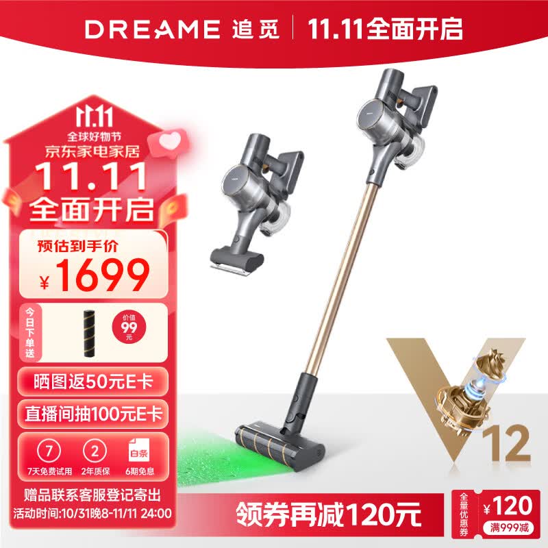 追觅吸尘器V12S 家用无线手持 185AW大吸力 90分钟长续航 绿光显尘使用感如何?