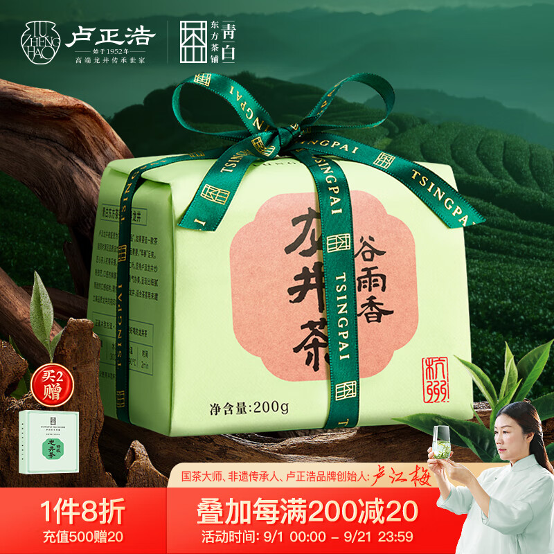卢正浩2023新茶上市茶叶绿茶雨前三级龙井茶叶春茶纸包谷雨香200g高性价比高么？