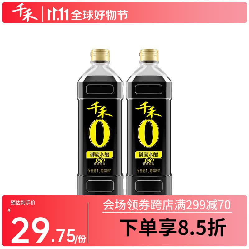 千禾酱油0添加生抽调味品御藏180天1L*2瓶高性价比高么？