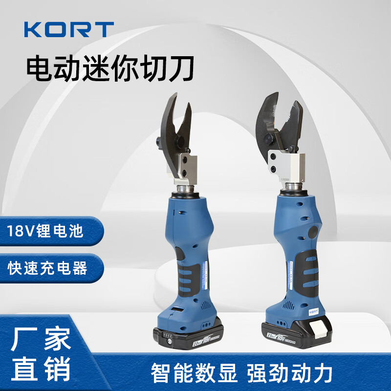 科瑞特（KORT）开口式迷你电动液切刀ES-32L电缆剪电缆线切刀快速断线剪线钳