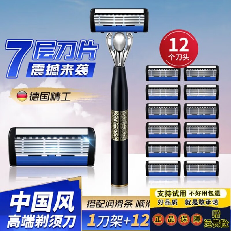 嘉之寇男士剃须刀7层刀片德国进口材质七层手动刮胡刀 1刀架+6刀头+旅行盒
