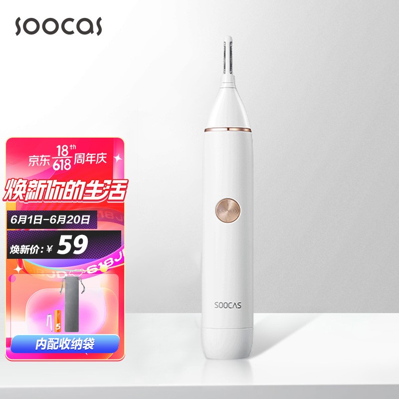小米生态企业链素士 Soocas N1鼻 电动鼻毛修剪器哪个好 历史价格