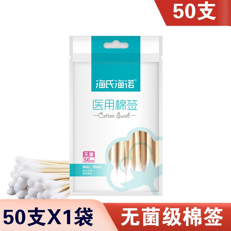 海氏海诺医用棉签消毒棉棒单头竹棒消毒棉签棒成人婴儿新生儿护脐带肚脐 自封口1袋50支(单头10cm)
