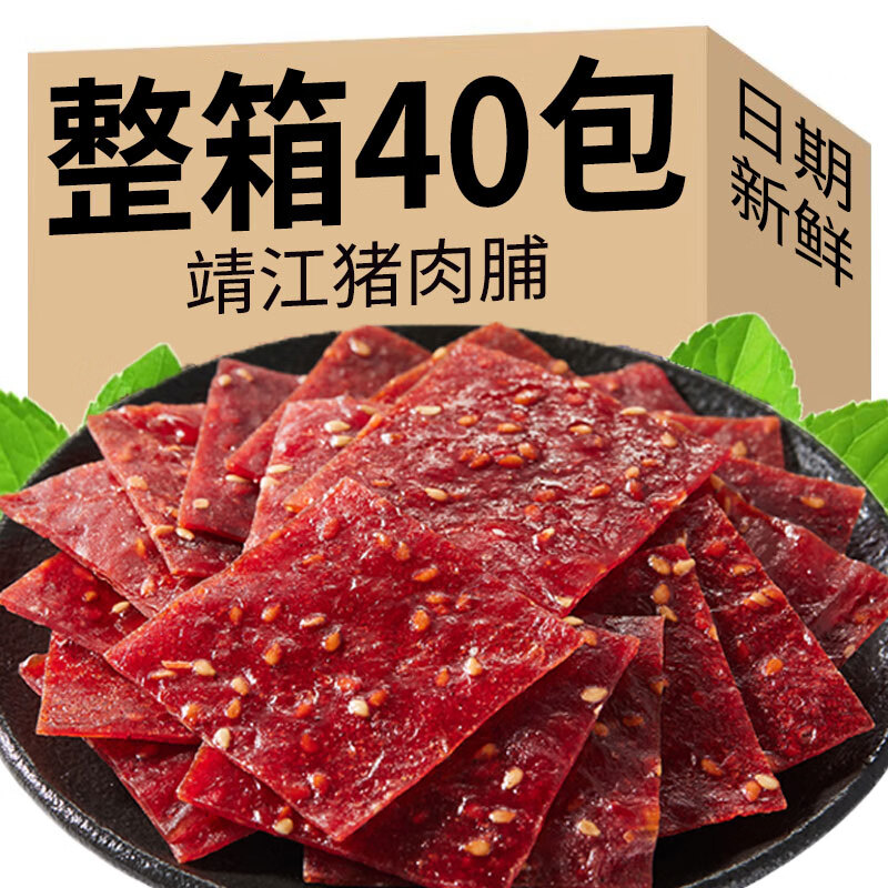 舸渡靖江猪肉脯边角料零食大礼包肉干小吃的批发便宜网红小零食品 【店长推荐】40包蜜汁味肉脯