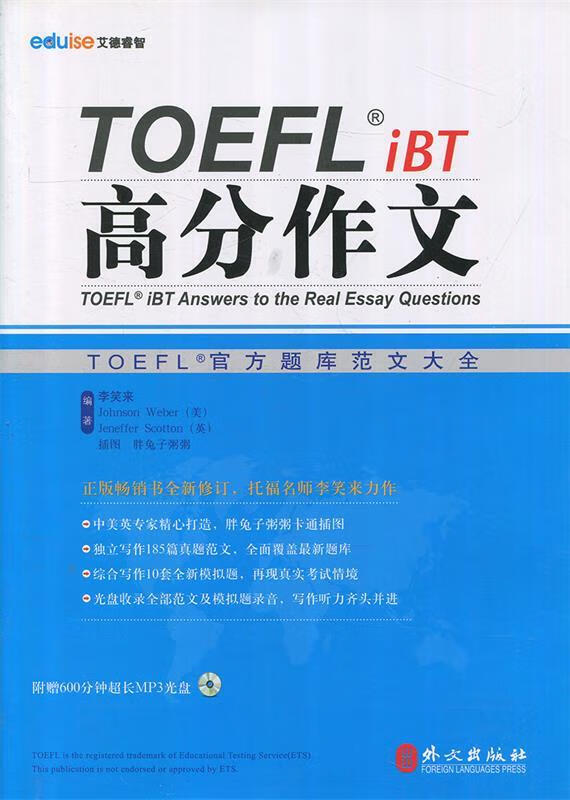 【现货】TOEFL托福iBT高分作文