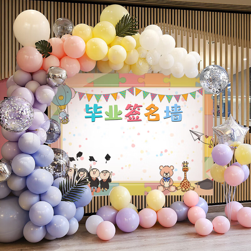 签名墙我们毕业了气球装饰班级教室布置背景墙 毕业签名墙海报套餐b