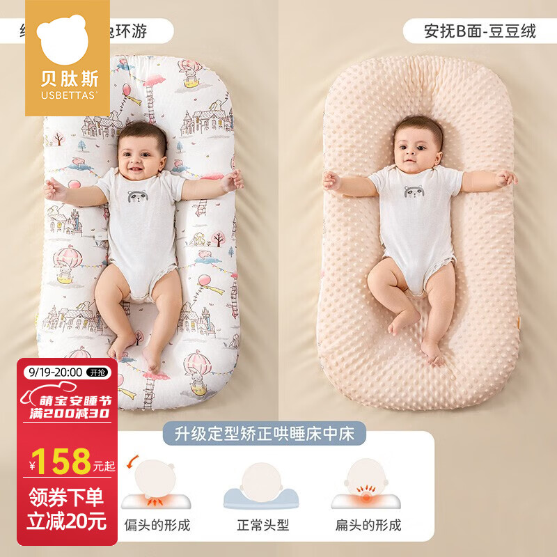 贝肽斯床中床婴儿新生儿宝宝床婴儿床安抚仿生防压防惊神器 萌兔环游【定型-AB面】0-1岁怎么看?