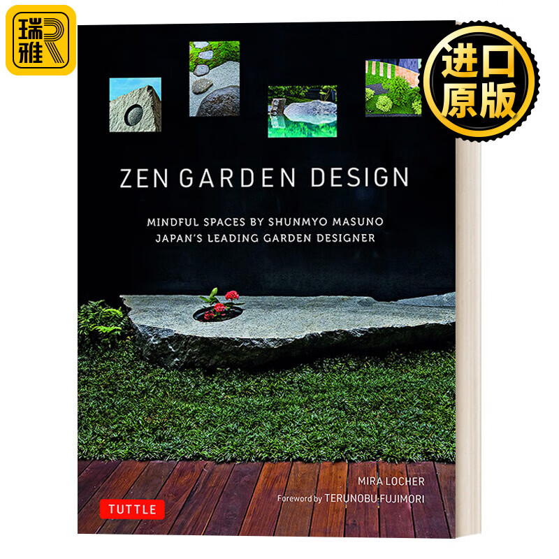 【精装】zen garden design 枡野俊明 禅庭设计 日式小而美的禅意花园