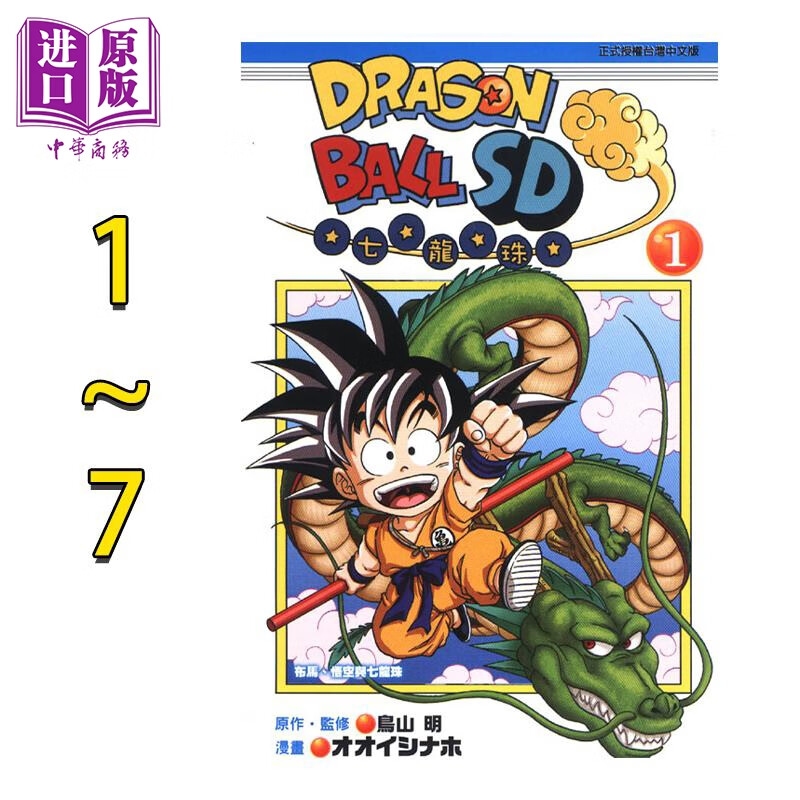 预售 漫画 DRAGON BALL七龙珠SD 1-7 鳥山明 台版漫画书 東立出版