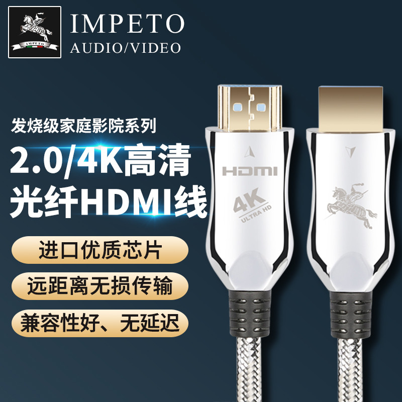 IMPETO罗马战神 发烧级2.0版光纤HDMI高清线 4K@60hz ARC音频回传 电视电脑机顶盒功放连接线IMP-2014-30米