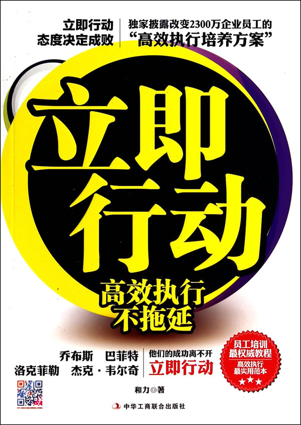 立即行动(高效执行不拖延)【稀缺图书,放心购买】