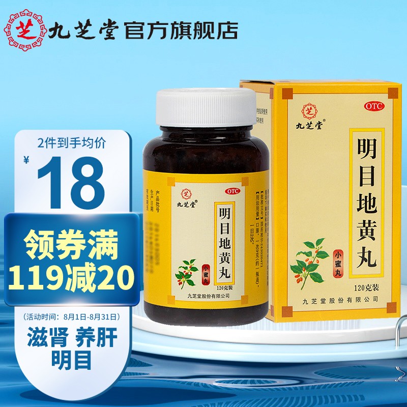 春秋销量高峰,九芝堂明目地黄丸稳价保质