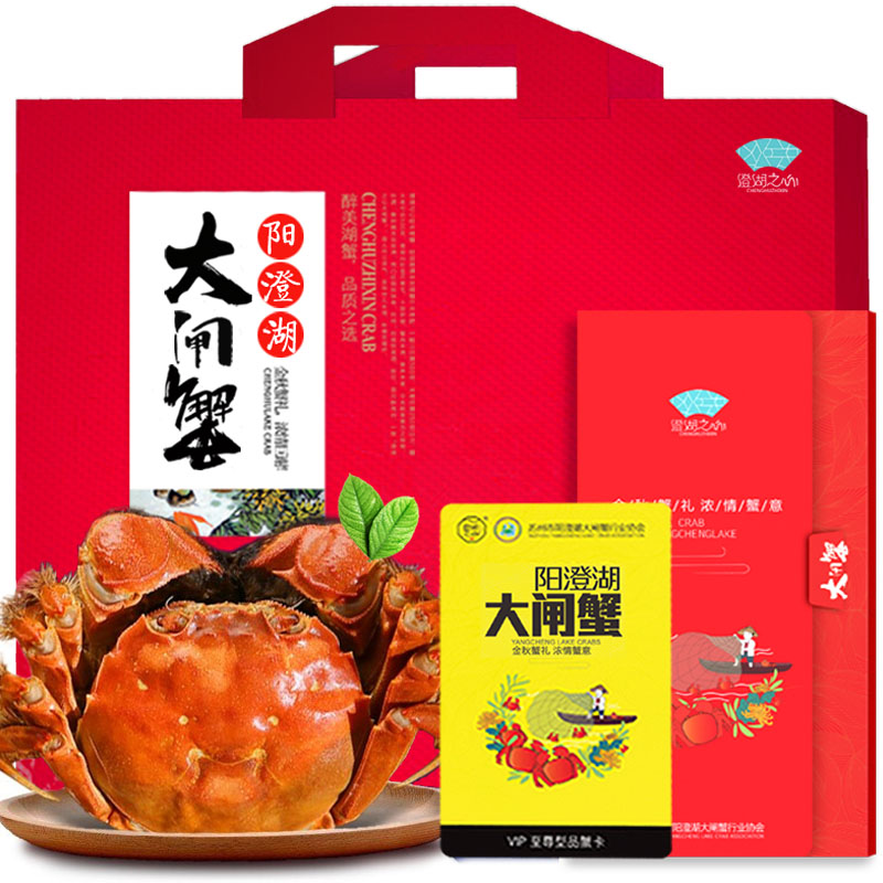 阳澄湖大闸蟹礼盒