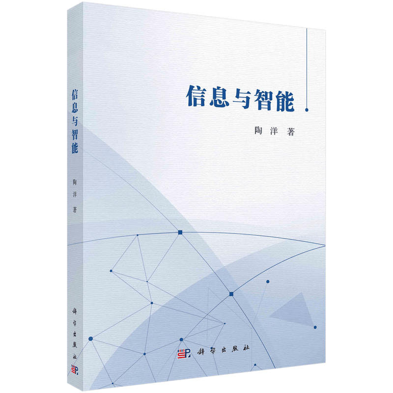 信息与智能