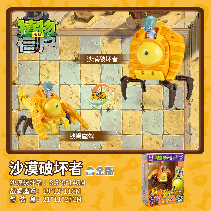 大战僵尸海陆变形合体机甲合金金刚5机器人模型玩具 2601沙漠破坏者