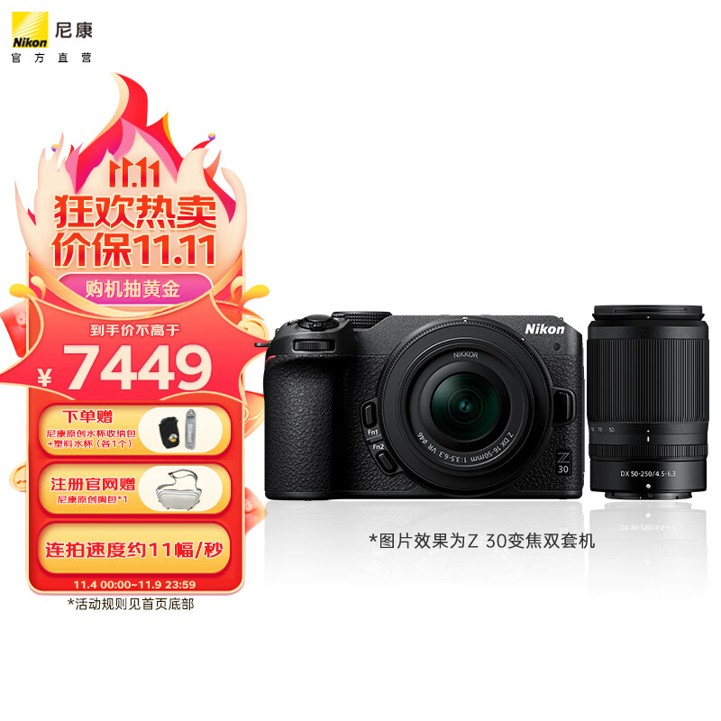 尼康（Nikon） Z30入门级APS-C画幅 数码微单无反相机适用直播视频录制 尼康z30+16-50 + 50-250双镜头套机高性价比高么？