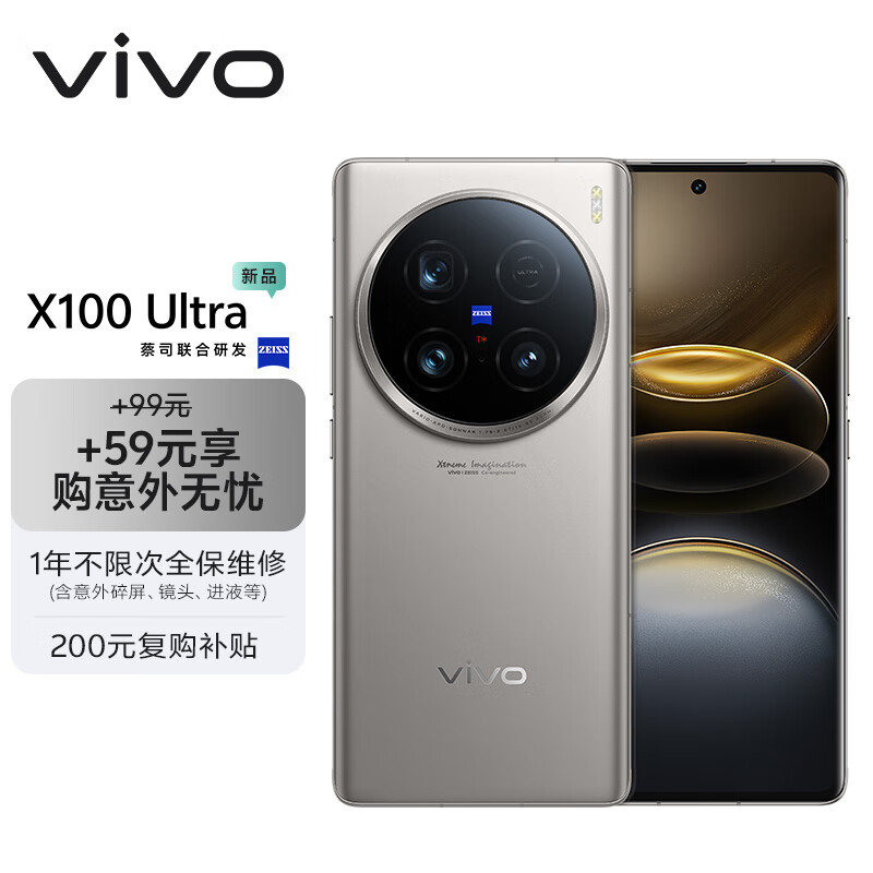 vivo X100 Ultra 16GB+1TB 钛色【意外无忧套装】蔡司2亿APO超级长焦 一英寸云台级主摄 拍照 手机