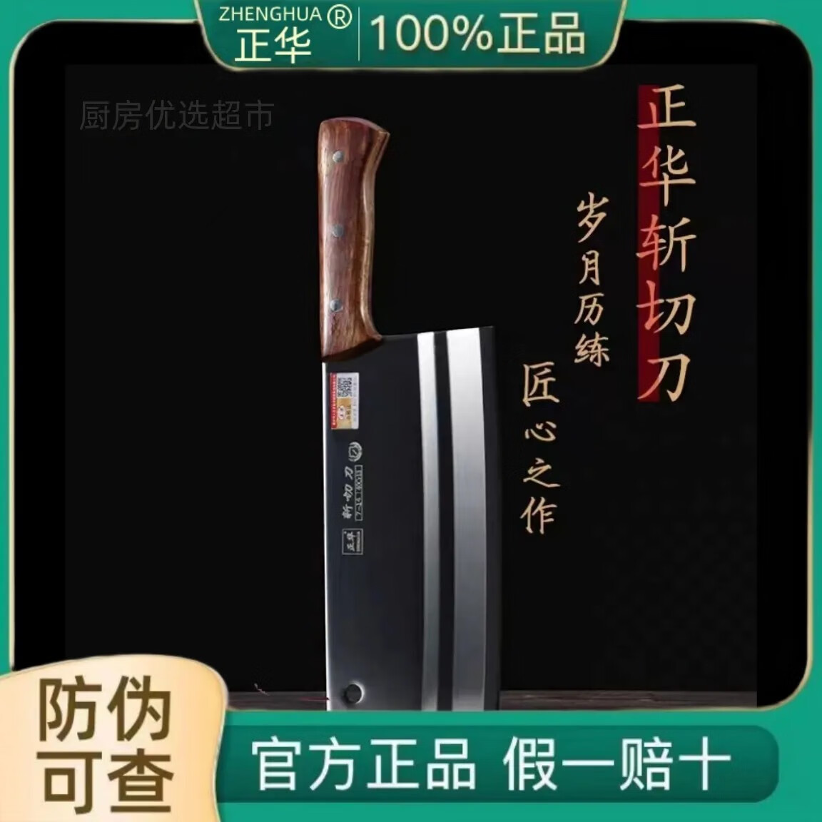 正华一刀两用【斩切两用】重庆特产名刀家用4铬不锈钢斩骨切菜刀