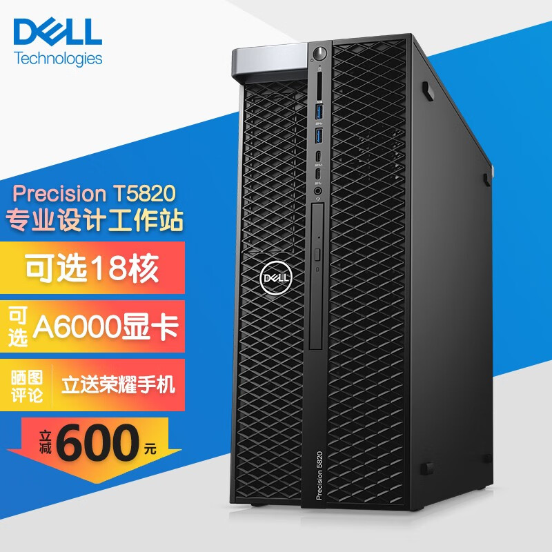戴尔 Precision T5820塔式图形工作站台式机 GPU服务器设计师台式电脑主机定制 至强W-2265 12核3.5GHz 32G/512G固+2T/RTX3060Ti-8G