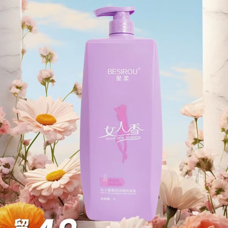 星柔女人香洗发水滋润柔顺蓬松高泡沫浓缩洗发乳理发店同款老牌子