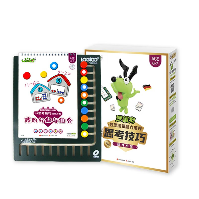 【包邮】6-7岁逻辑狗(幼儿园大班)思考技巧德国早教~~图书逻辑思维