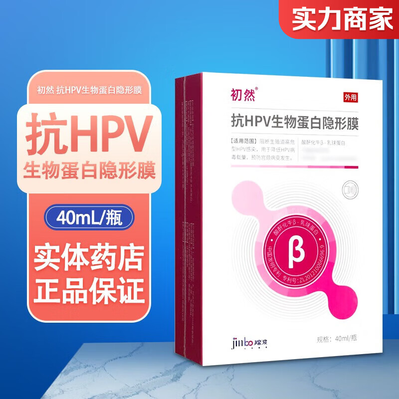 初然 抗HPV生物蛋白隐形膜 40ml/瓶 1盒