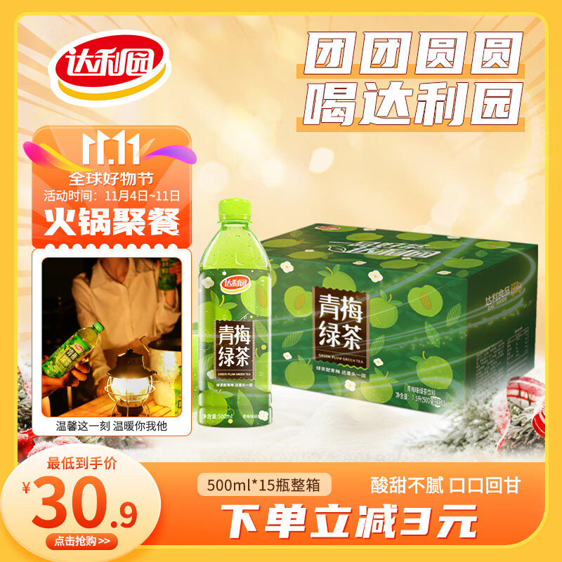 达利园 青梅绿茶饮料500ml*15瓶整箱装青梅果汁果味茶饮品 新老包装随机