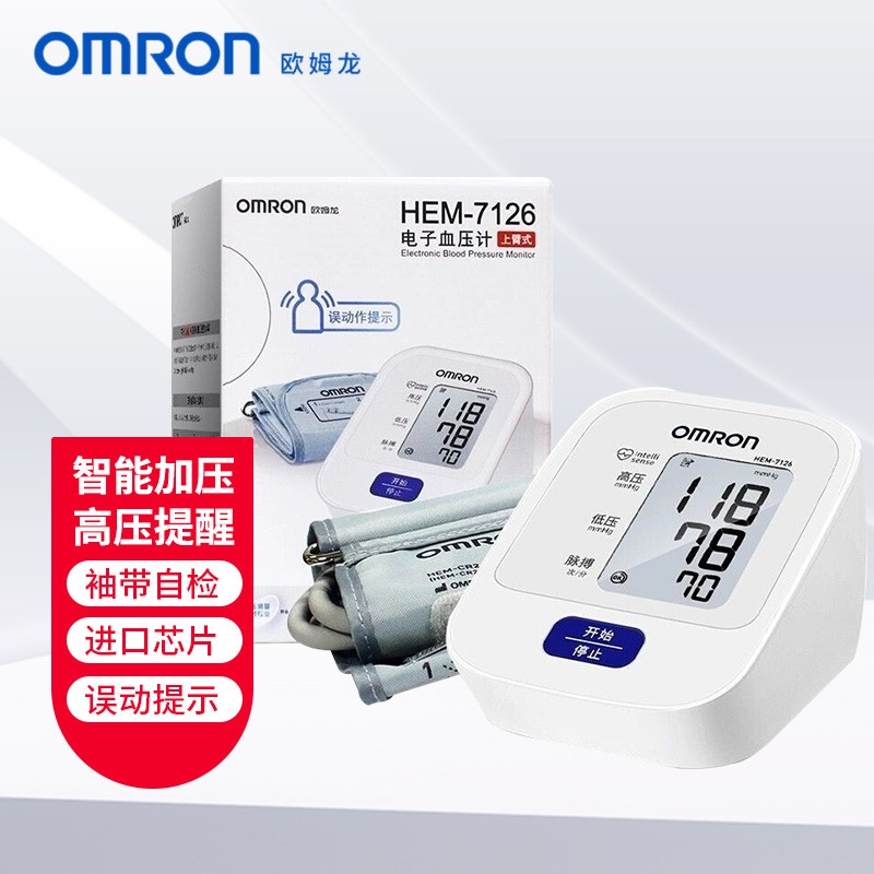 欧姆龙(omron)血压计hem-7126家用医用级精准高血压测量仪智能全自动