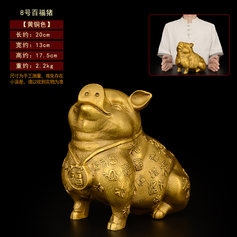 天祥缘铜猪摆件黄铜元宝猪十二生肖猪工艺品家居客厅装饰品猪年礼品 8号百福猪