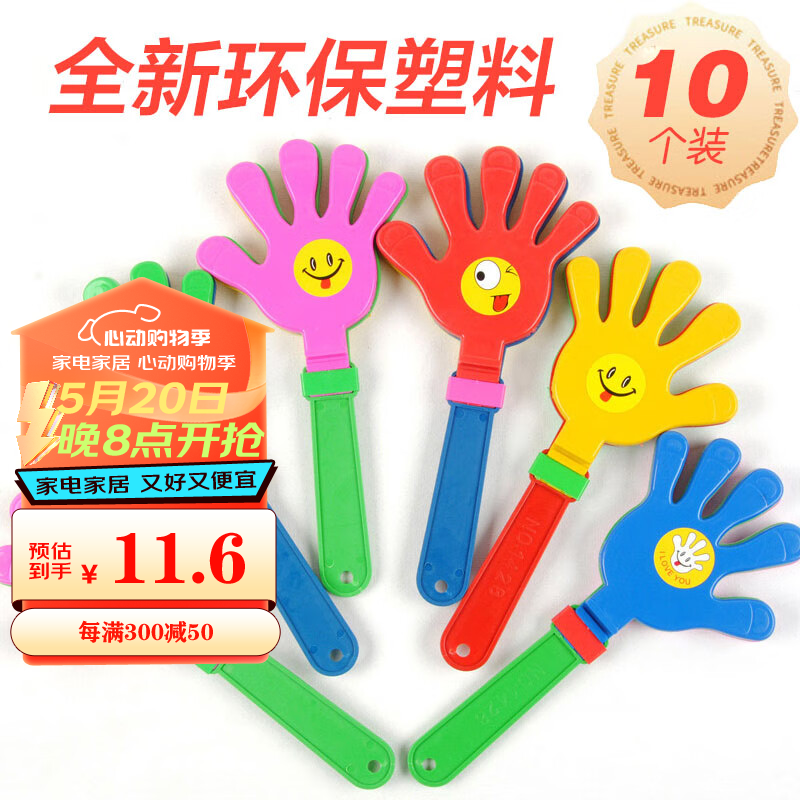 青苇 拍拍手手掌拍鼓掌器大号10个装儿童节生日年会演唱会活动道具