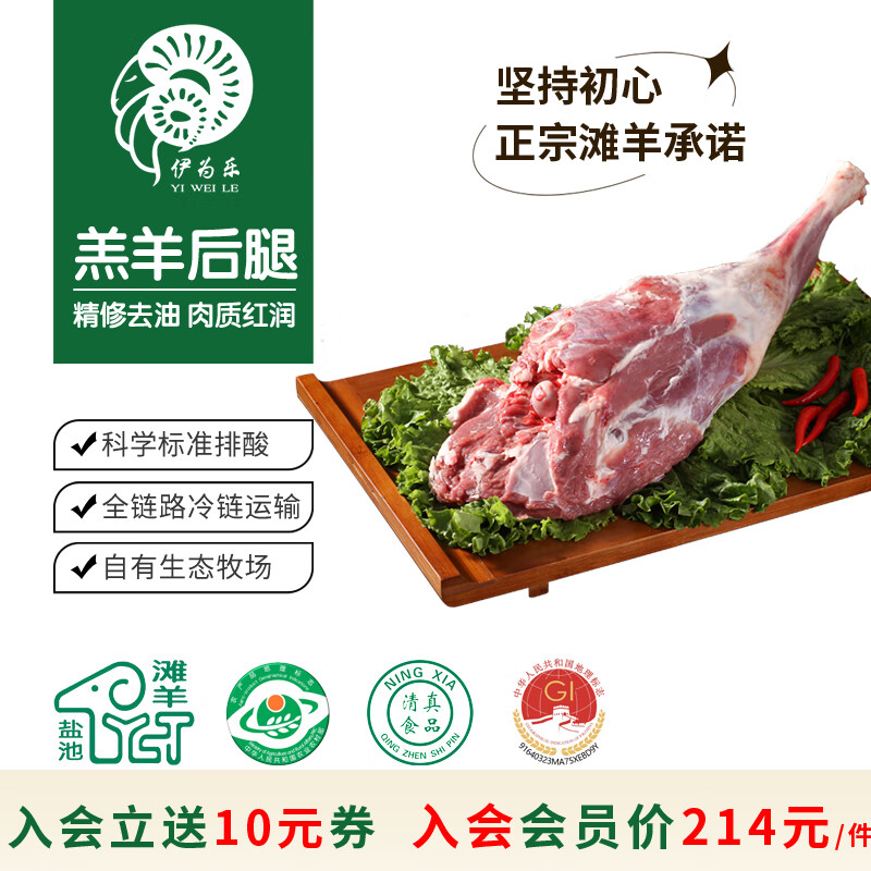 伊为乐宁夏滩羊 正宗盐池滩羊肉 羊后腿2kg/4斤 烧烤红烧  国产生鲜羊肉