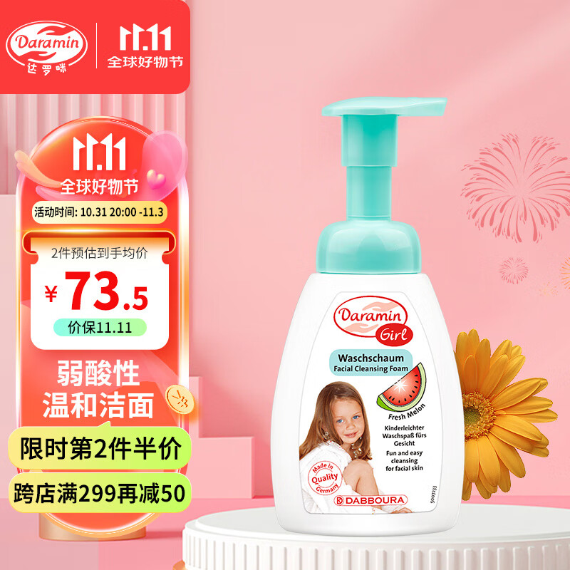 达罗咪儿童洗面奶女孩专用3-6-12岁18岁青少年洁面乳德国原装进口使用感如何?