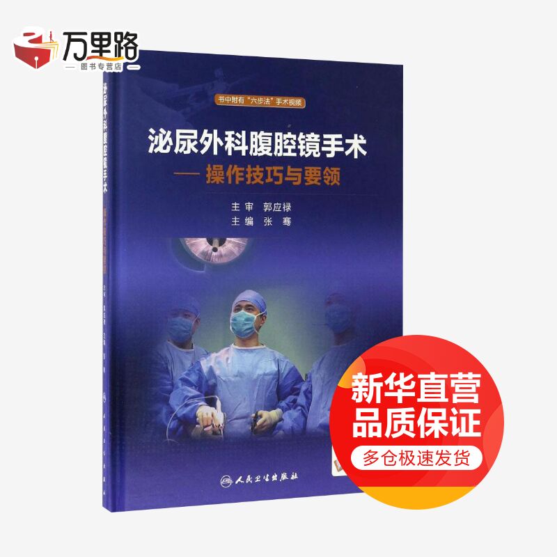 泌尿外科腹腔镜手术