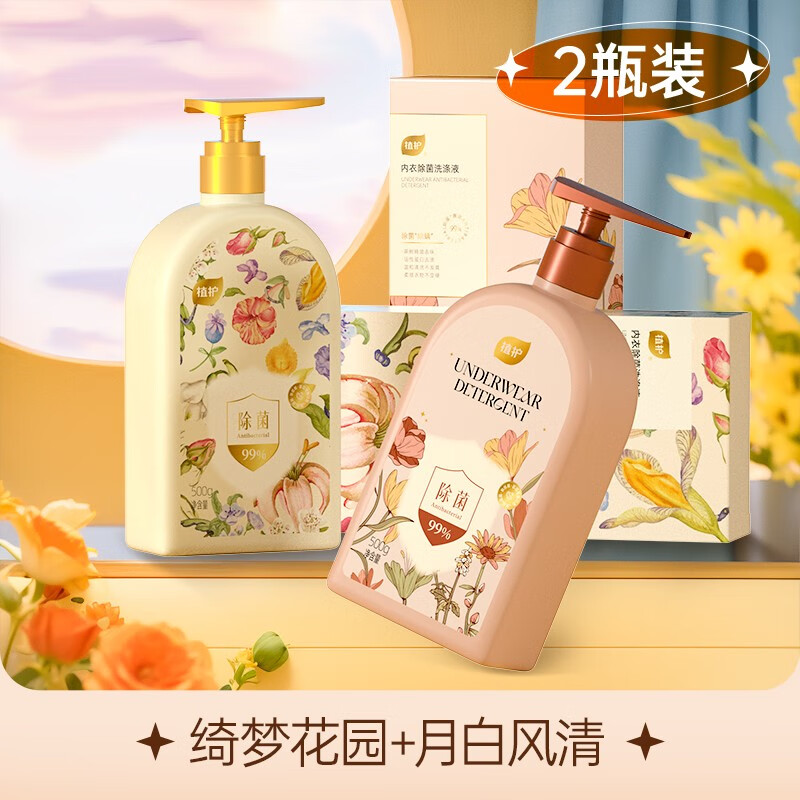 植護(hù)內(nèi)衣清洗液除菌除螨洗內(nèi)褲專用液男女士?jī)?nèi)衣洗衣液 【綺夢(mèng)花園+月白風(fēng)清】500g*2瓶