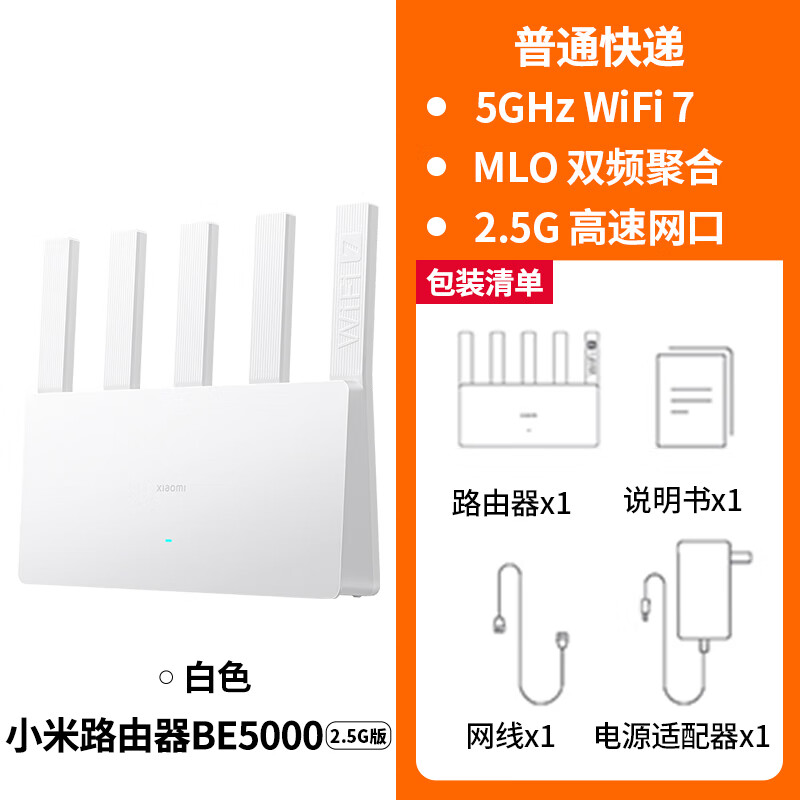 小米路由器BE5000 2.5G网口穿墙家用千兆无线路由器wifi7全屋联动 小米路由器BE50002.5G版