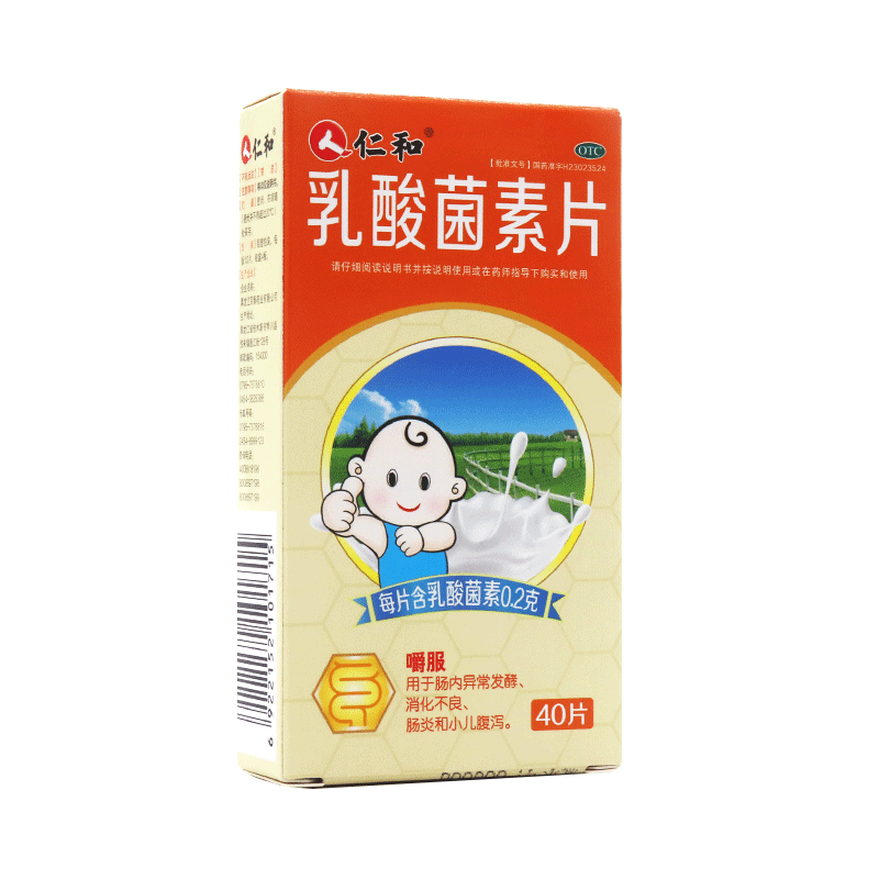 仁和 乳酸菌素片 40片 1盒装
