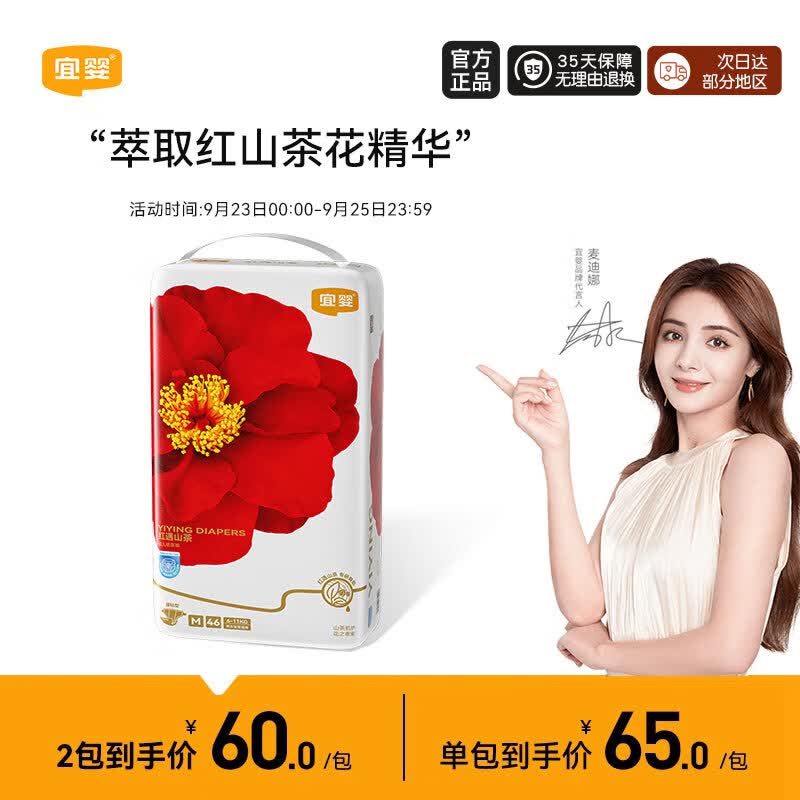 宜婴红遇山茶婴儿纸尿裤M46片超薄透气柔软尿不湿 【4.5-8.5kg】怎么样,好用不?