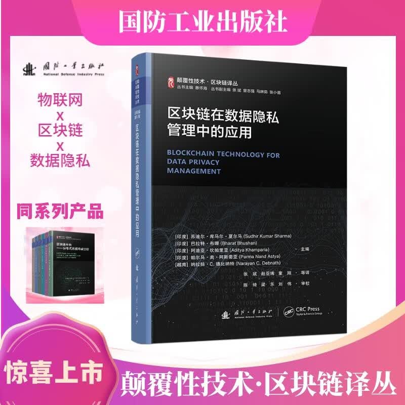 颠覆性技术区块链译丛科普丛书：区块链平台+区块链系统原理+区块链、物联网和人工智能等（全6册）详情图