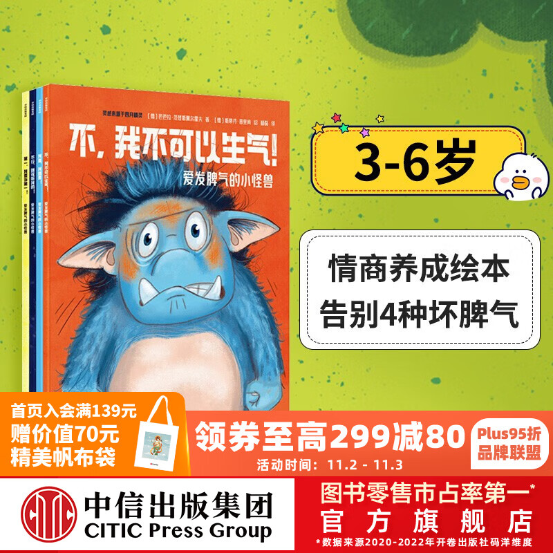 包邮 爱发脾气的小怪兽（全4册）【3-6岁绘本】 芭芭拉范登斯佩尔霍夫等著 中信出版社图书怎么样,好用不?
