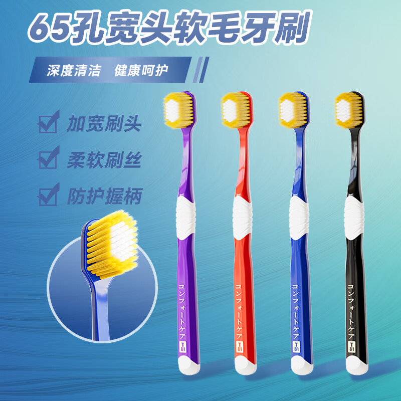 沐暄日式65孔宽幅大头软毛牙刷成人情侣适用独立包装多种色彩随意更换 81款65孔牙刷 10支 吸塑装