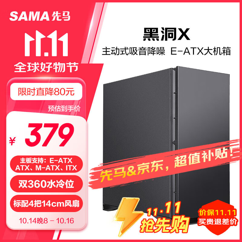 ������SAMA���ڶ�X ��������eatx���Ի���̨ʽ�� ����4��14cm����/����������/˫360ˮ��λ/֧��4090�Կ���װ