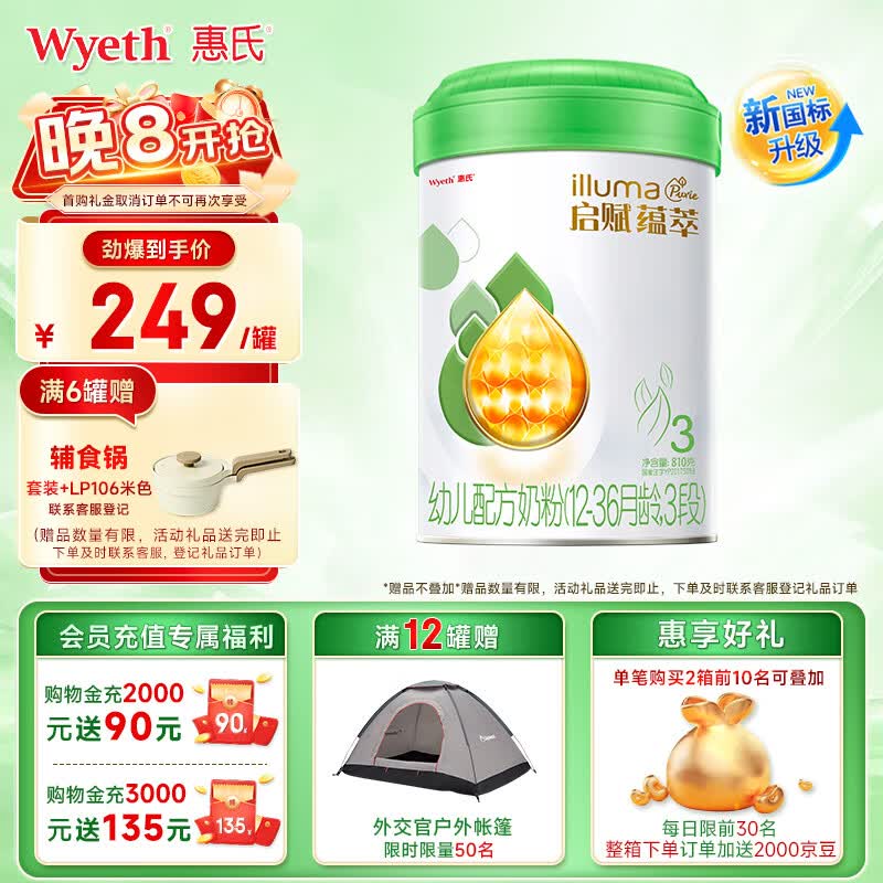 惠氏惠氏启赋Wyeth新国标有机幼儿配方奶粉(12-36月龄,3段)爱尔兰进口 1罐（新国标23年1月前产）属于什么档次？