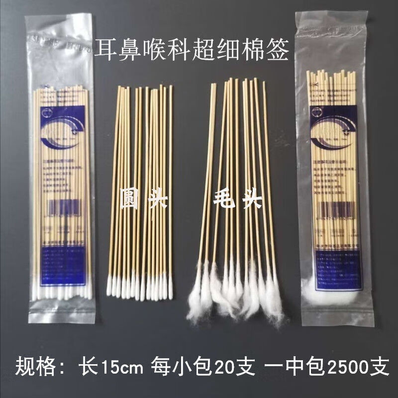 【京健康】华西棉签采耳医用棉签耳鼻喉棉签15cm超细无菌细棉签小头