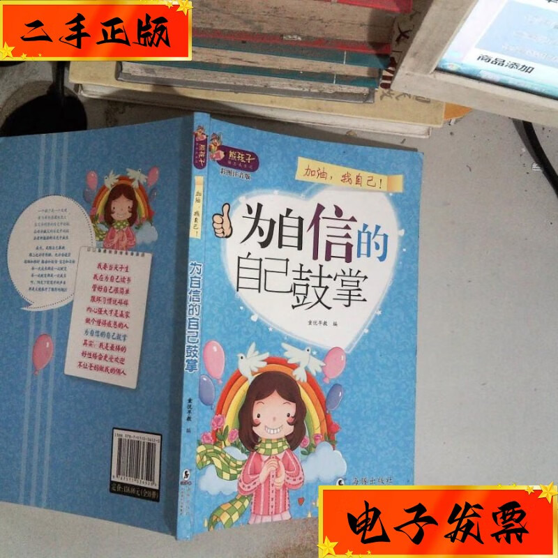 【二手九成新】为自信的自己鼓掌 海豚出版社