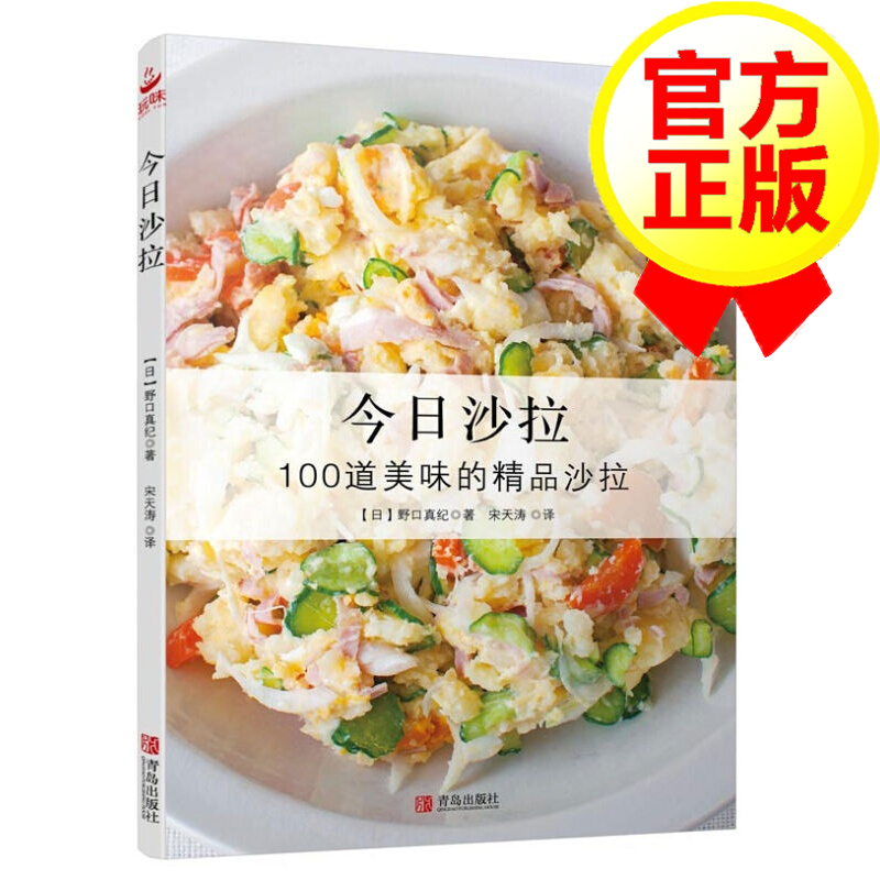 沙拉 烹饪/美食 西餐 书籍