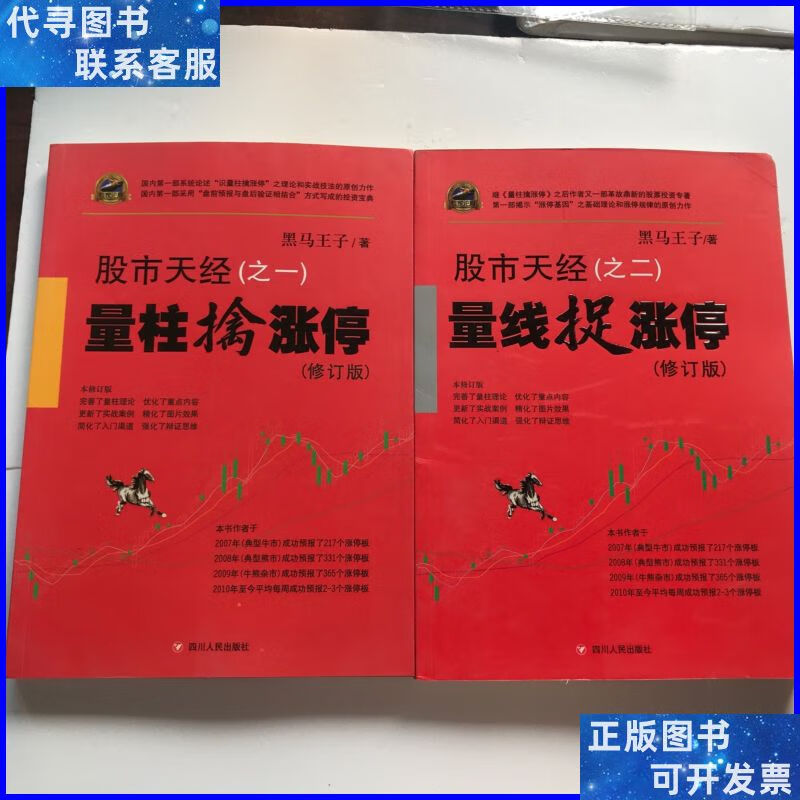 股市天经(之一 之二)量线捉涨停 量柱擒涨停(修订版) 四川人